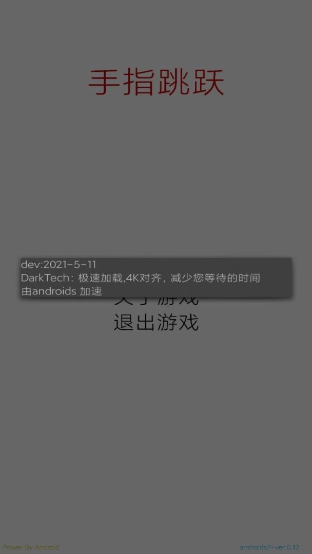 手指跳跃游戏截图