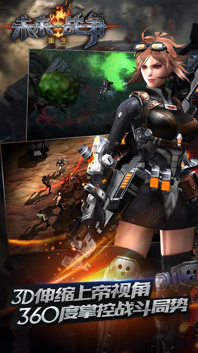 未来战争：重生游戏截图