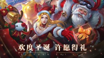 《起源战纪》欢度圣诞周，许愿得好礼