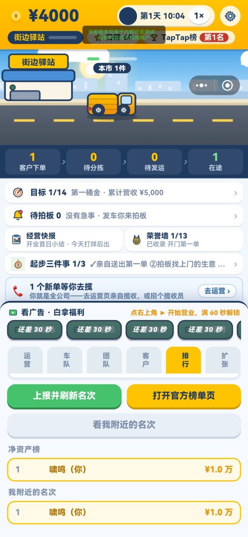 快递人生：从一间驿站干到物流版图游戏截图
