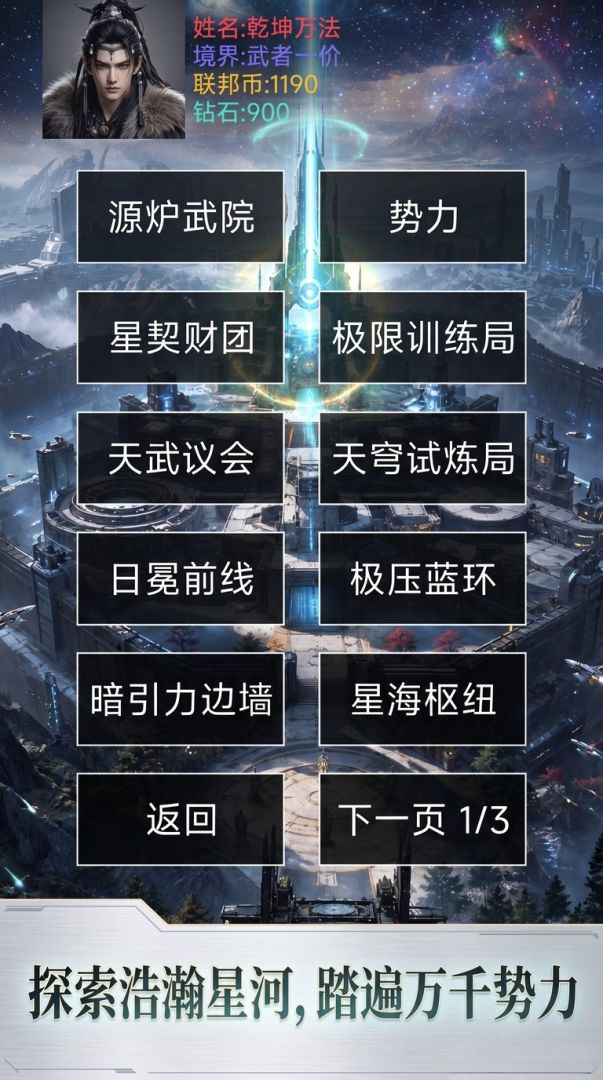每秒1属性,3天打爆星河游戏截图
