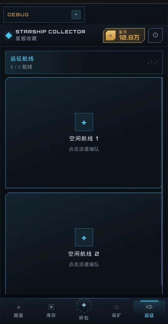 星舰收藏家游戏截图