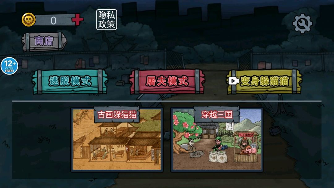 变身道具躲猫猫游戏截图