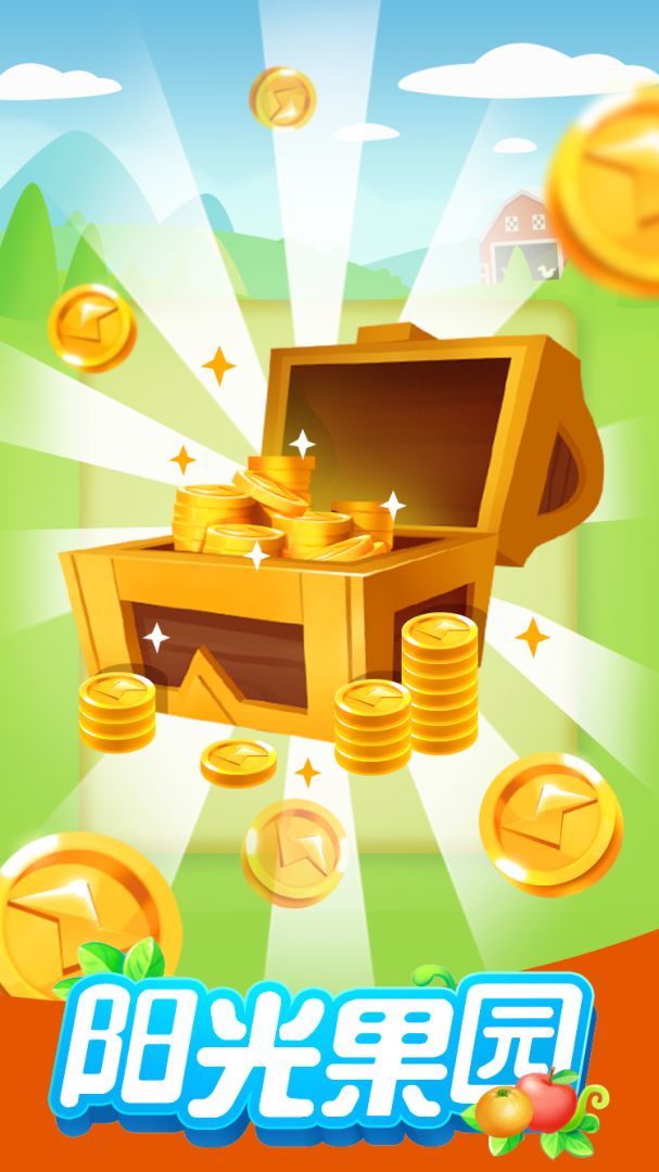 阳光果园游戏截图