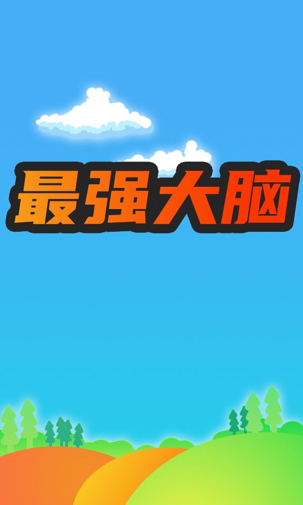 符尔磨思的法则游戏截图