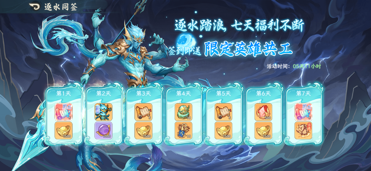 氐水魔神·共工限时UP活动