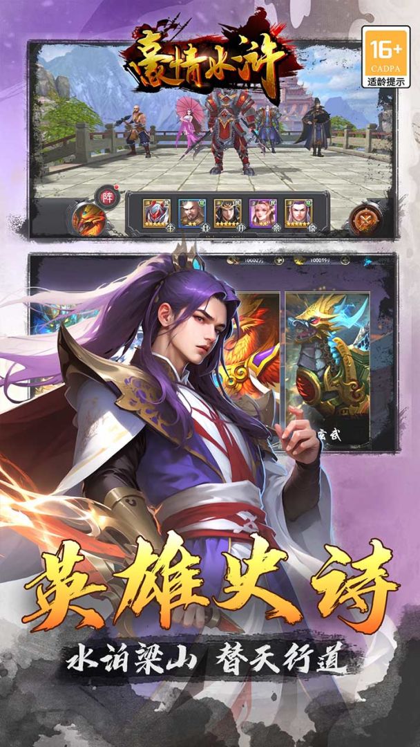 豪情水浒游戏截图