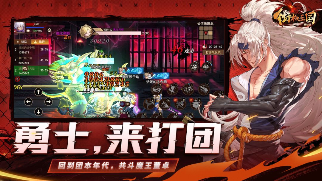 街机三国游戏截图