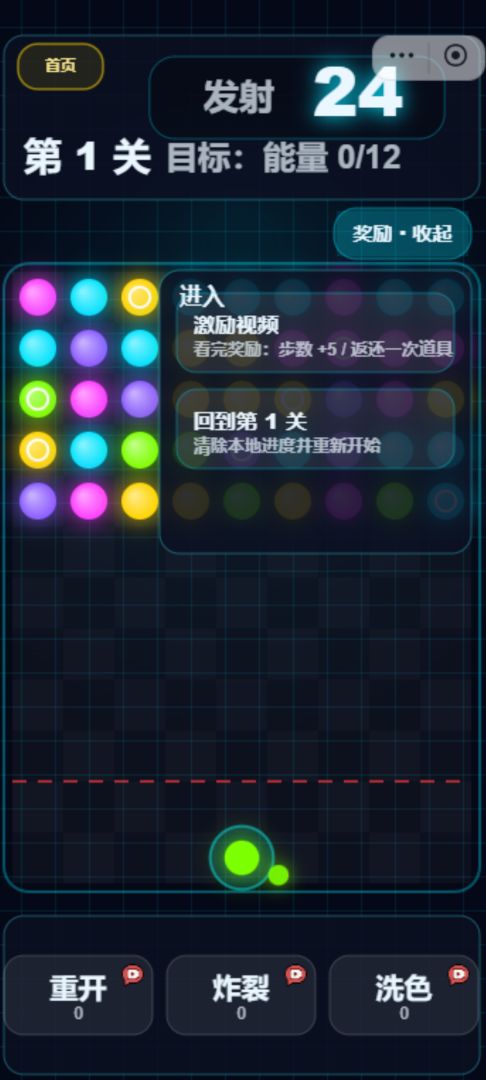 弹球闯关游戏截图