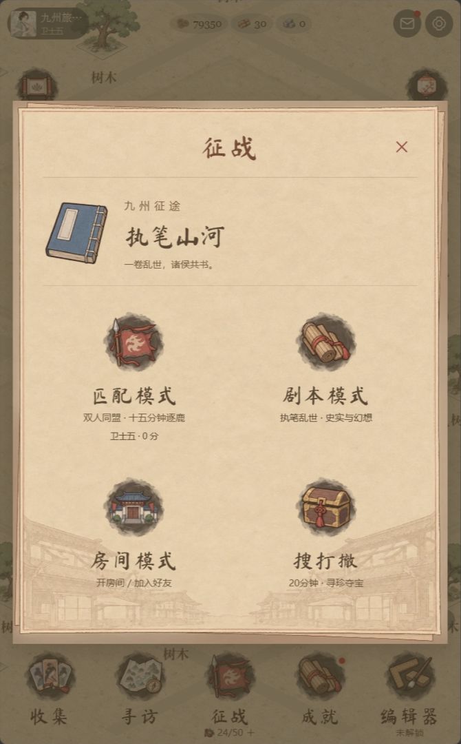 九州志游戏截图
