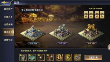 《三十六计》摸金寻龙玩法攻略