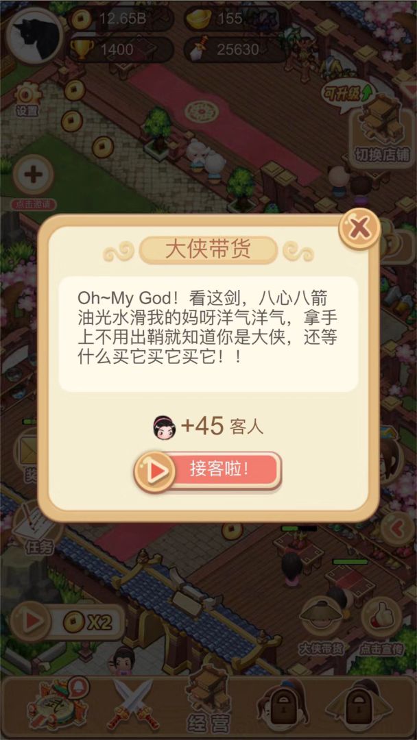 武林盟主就是我游戏截图