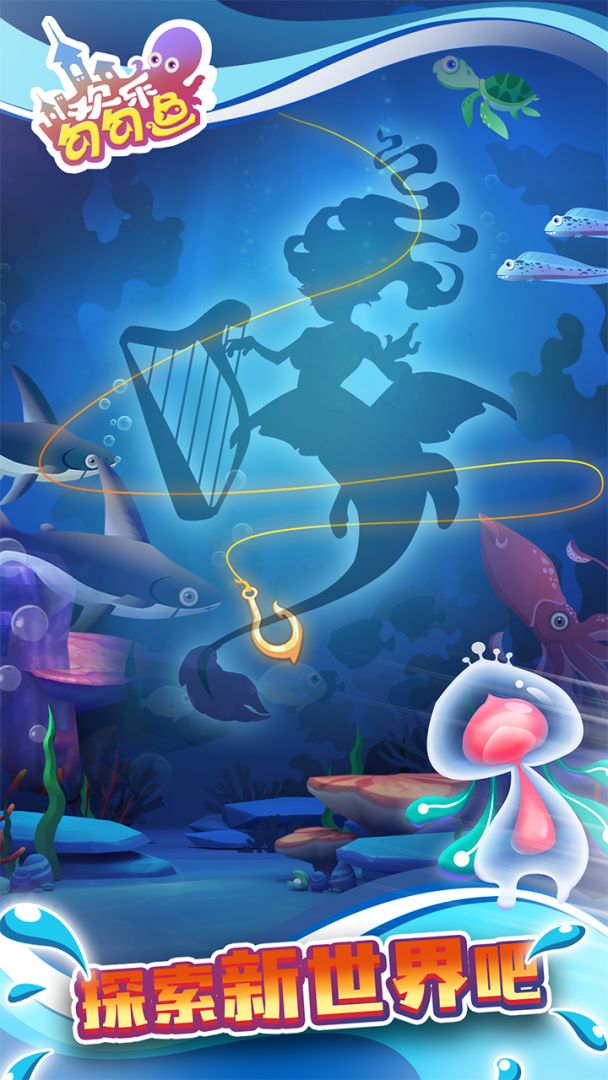 欢乐勾勾鱼游戏截图