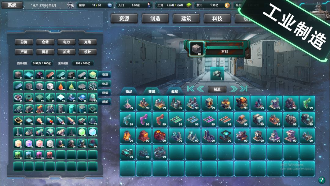星际工业国游戏截图