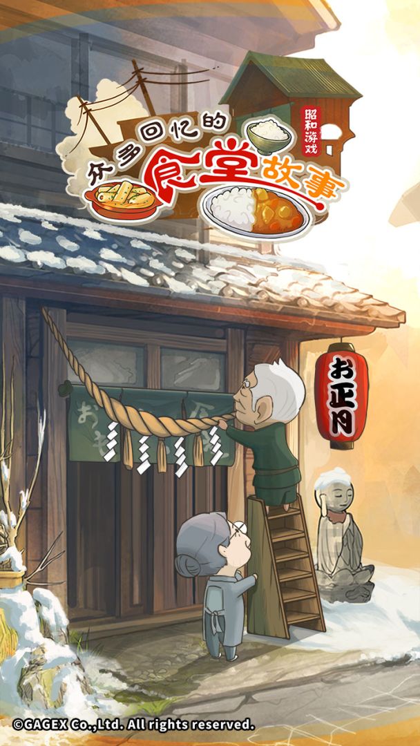 众多回忆的食堂故事游戏截图