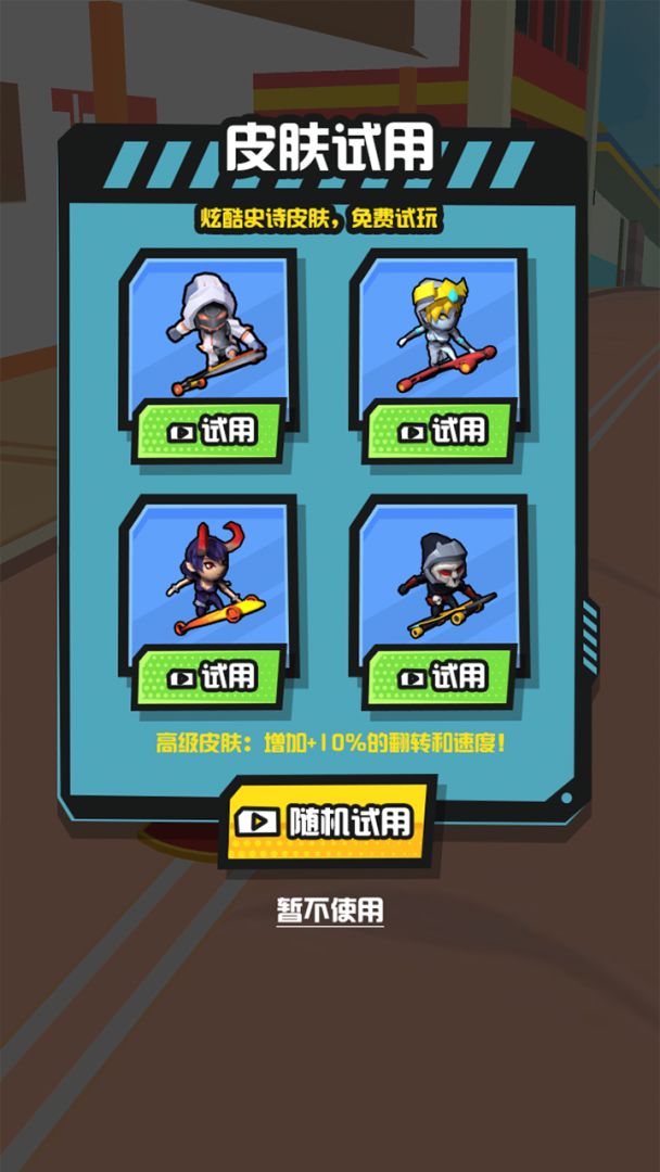 天天滑板游戏截图