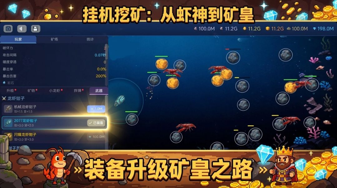 挂机挖矿：从虾神到矿皇游戏截图