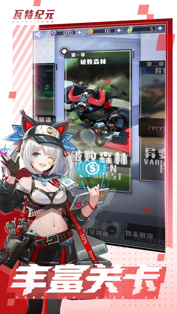 瓦特纪元游戏截图