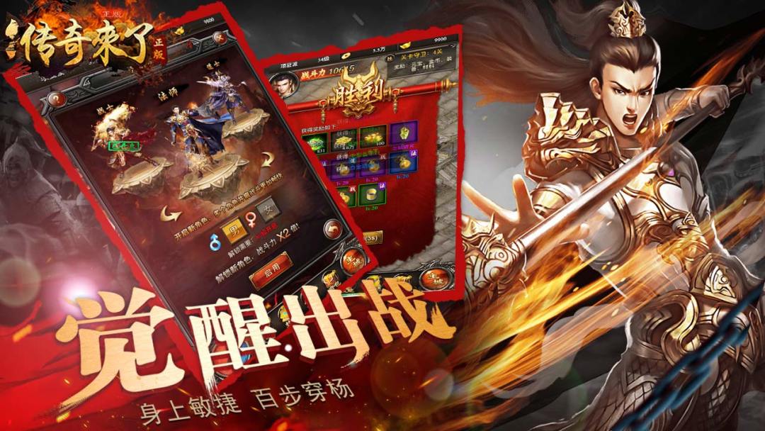 传奇来了游戏截图