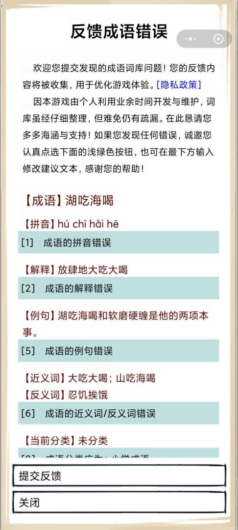 肉鸽成语接龙游戏截图