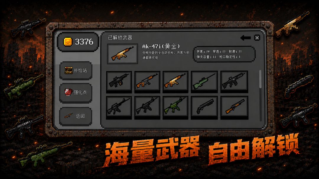 死守游戏截图