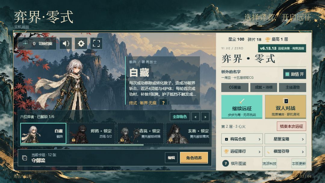 弈界·零式游戏截图