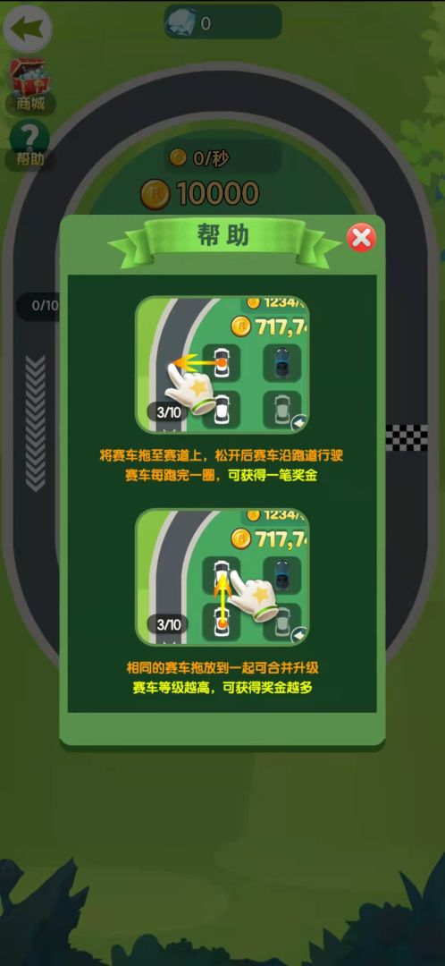 豪车大亨游戏截图