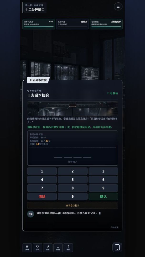证词之后游戏截图