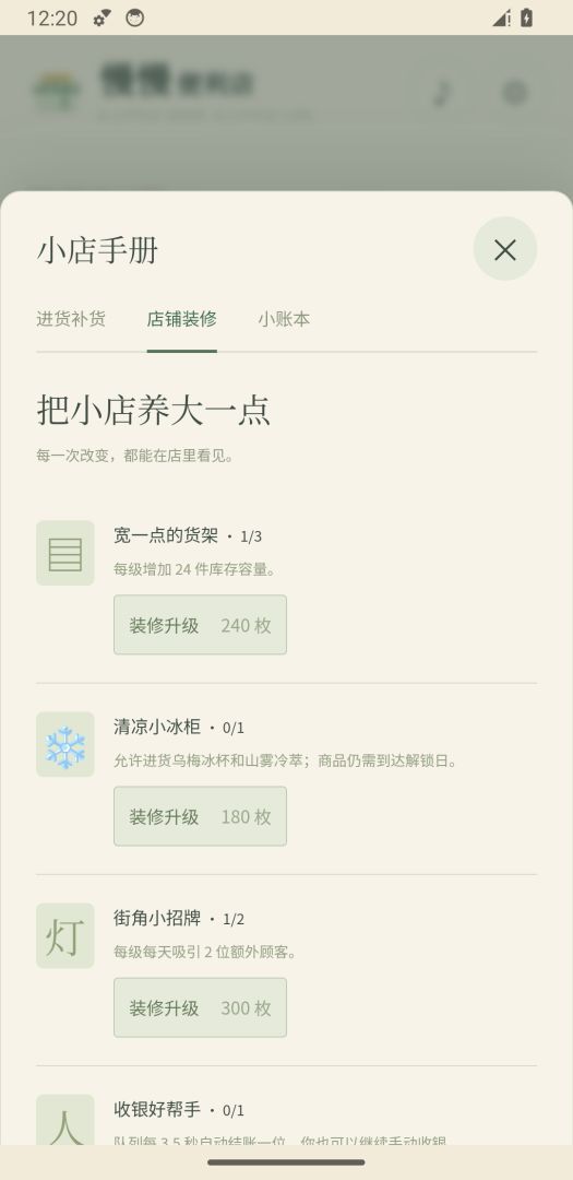 慢慢便利店游戏截图