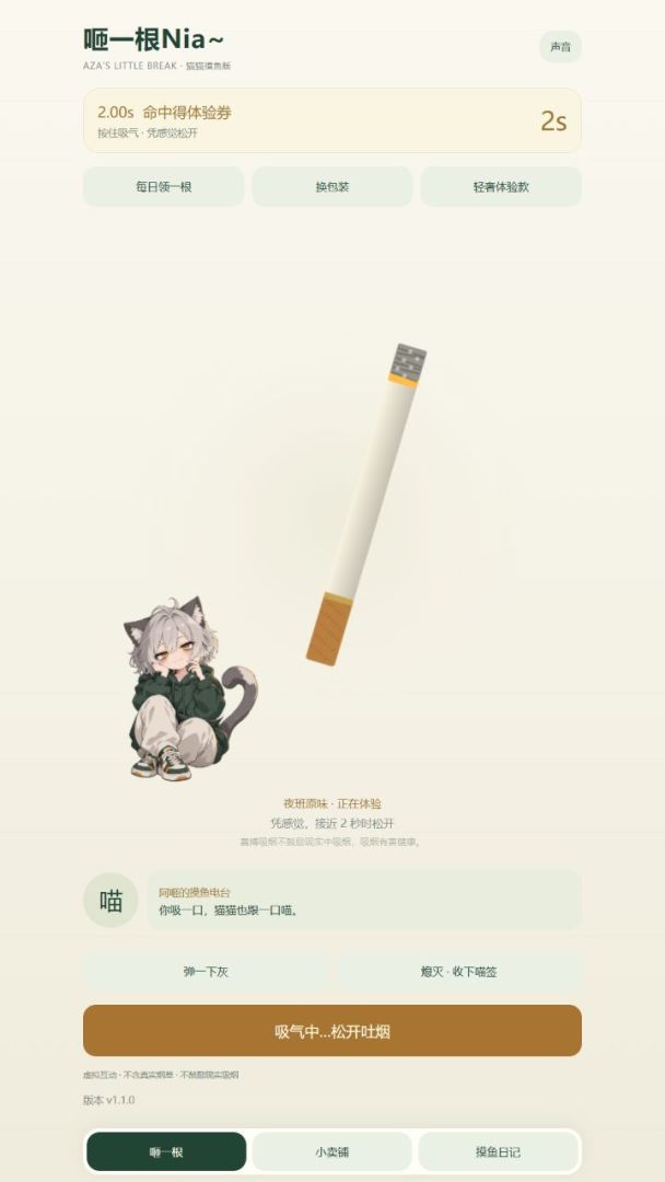 咂一根Nia~游戏截图