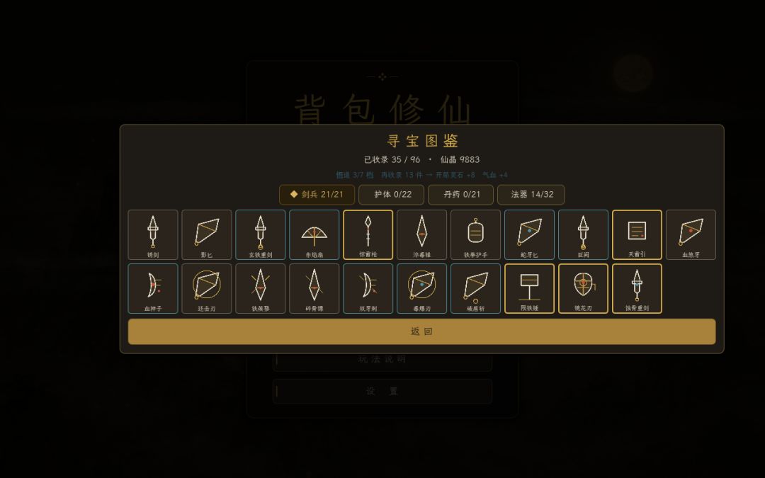 背包修仙游戏截图