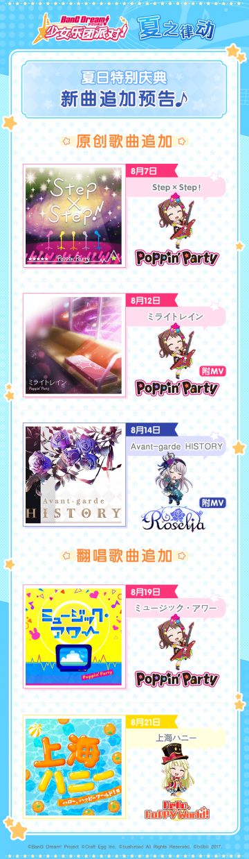 夏之律动· 新曲追加预告♪