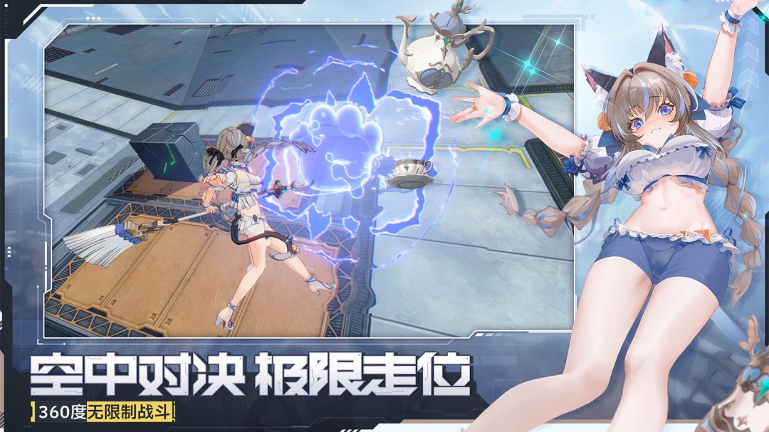星之翼游戏截图