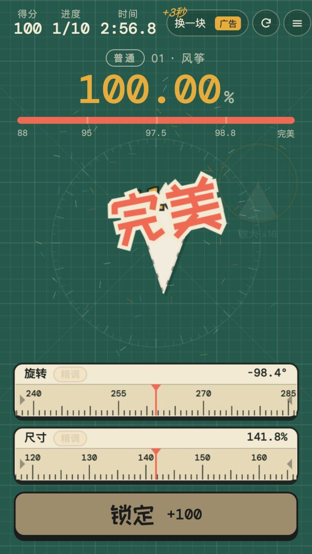 严丝合缝游戏截图