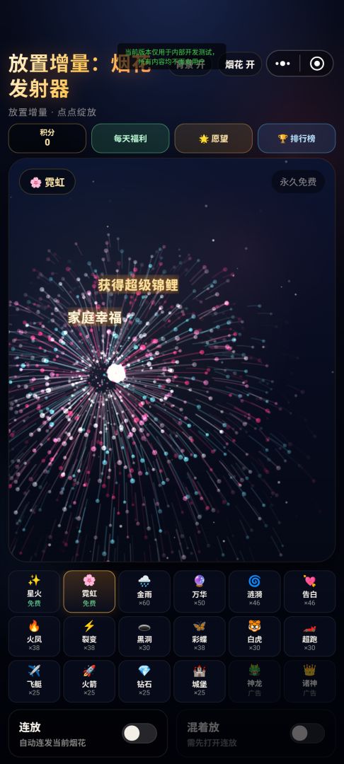 放置增量：烟花发射器游戏截图