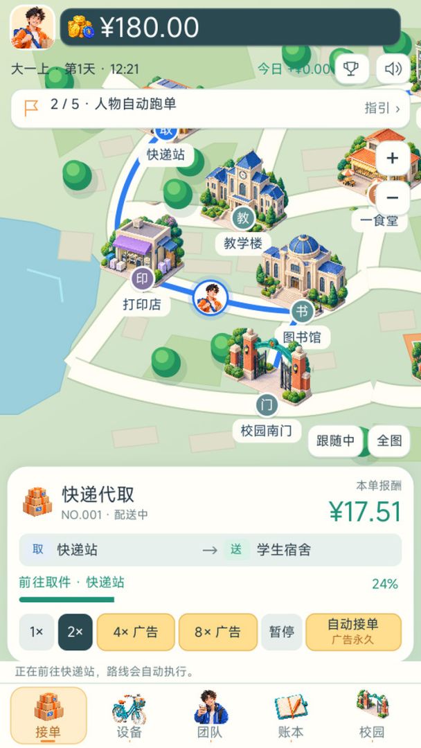 大学创业:刚出学校我就成了公司老板游戏截图