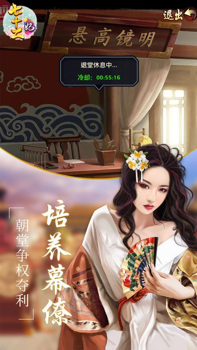 七十二妃游戏截图
