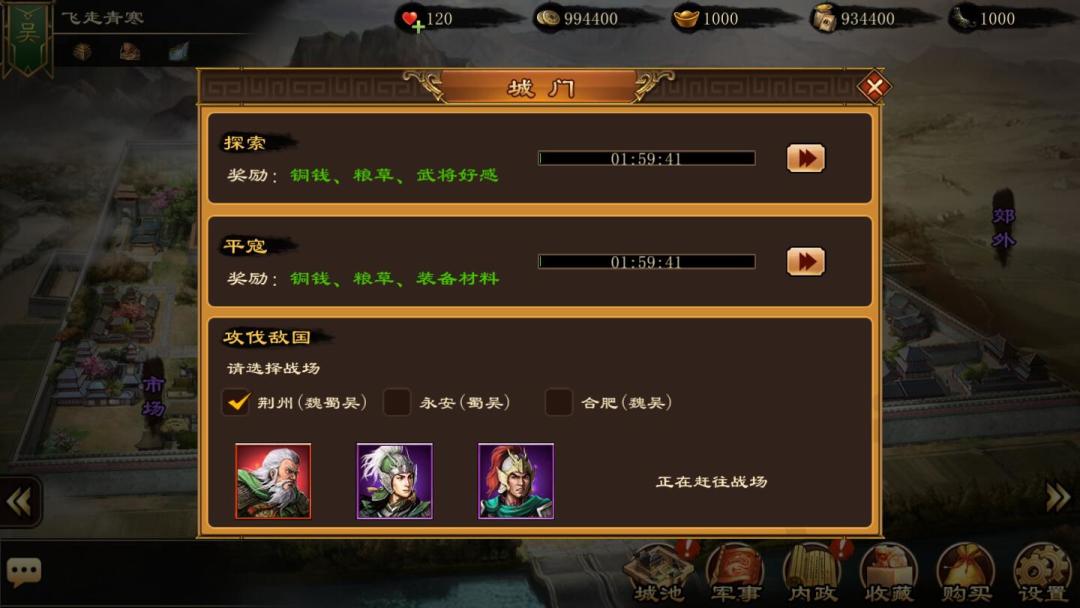 三国太守传游戏截图