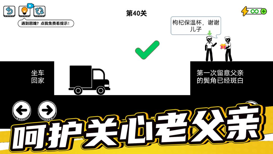 了不起的超人老爸游戏截图