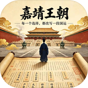 嘉靖王朝