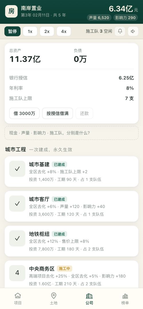 地产大亨:一掷千金游戏截图