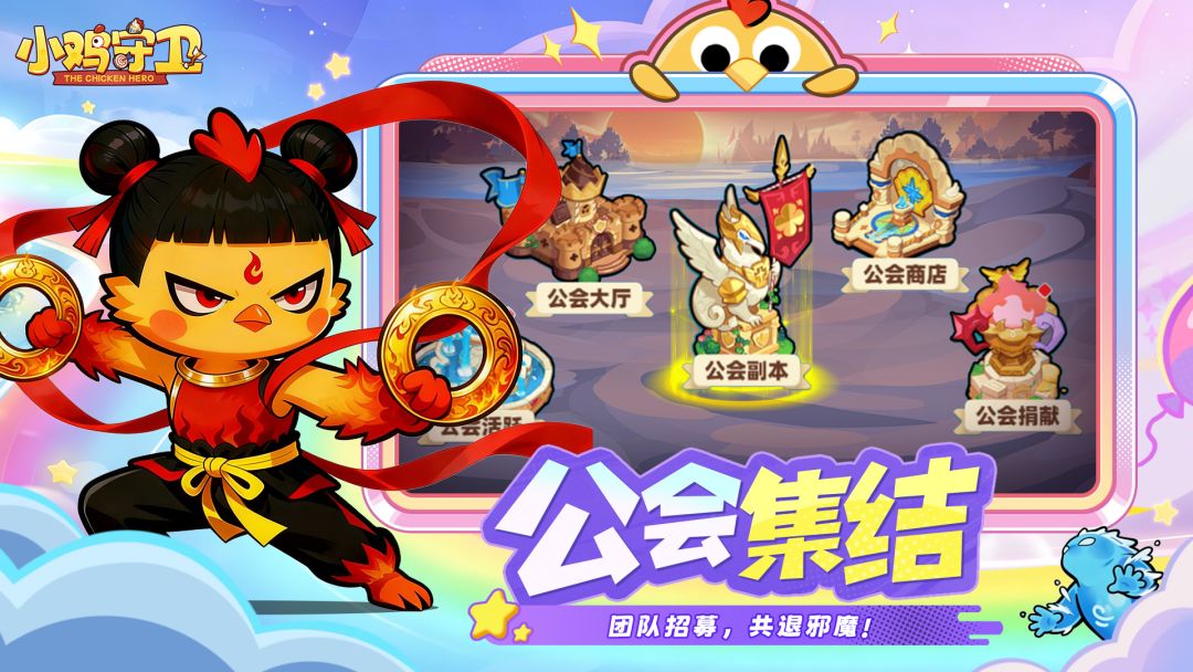 小鸡守卫游戏截图