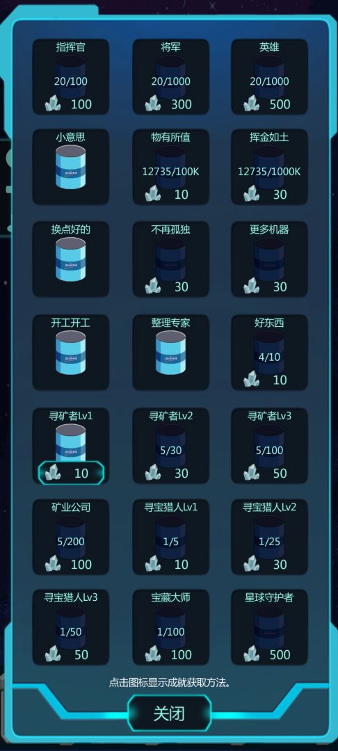 星球守护者游戏截图