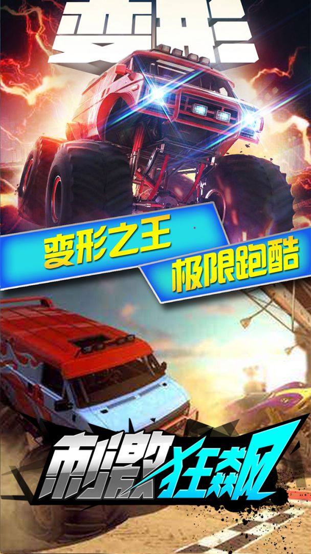 刺激狂飙游戏截图