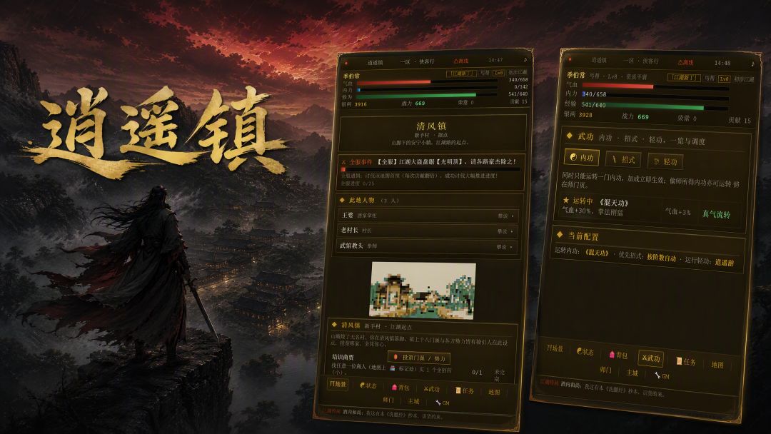 逍遥镇游戏截图