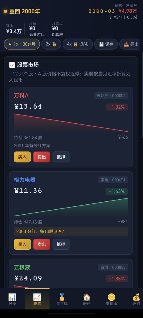 重回2000年游戏截图