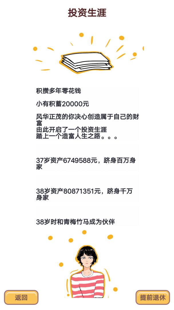 造富人生游戏截图