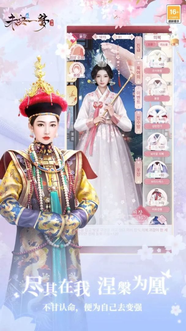 未央一梦游戏截图