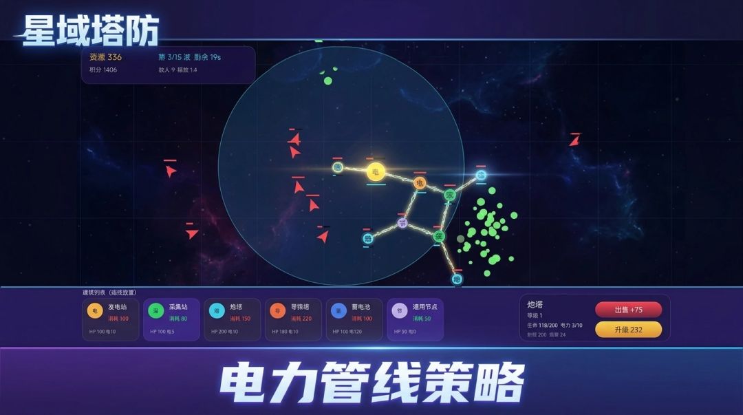 星域塔防游戏截图