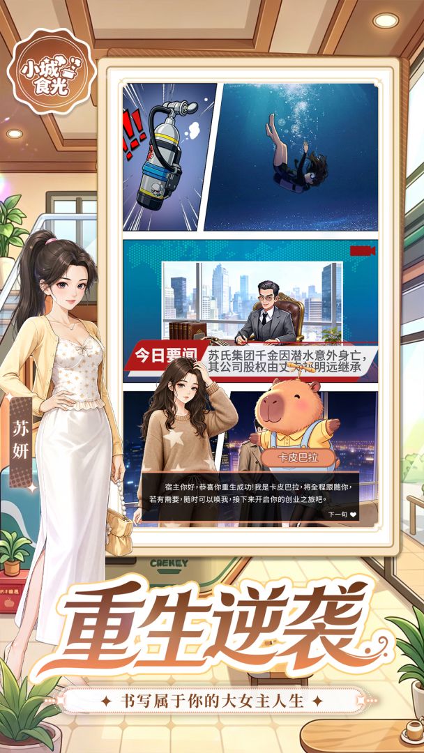 小城食光游戏截图